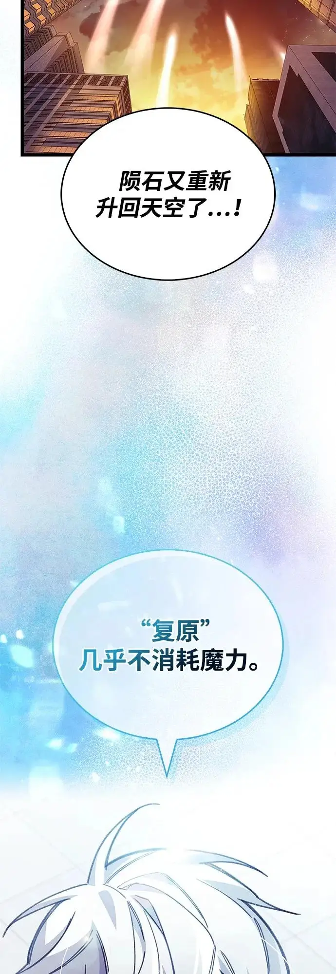 漫画《隐瞒黑历史的玩家》第108话第43张图