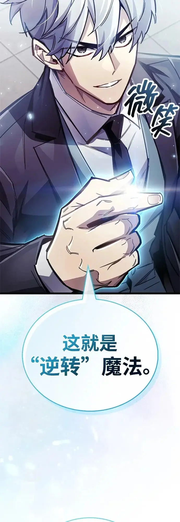 漫画《隐瞒黑历史的玩家》第108话第44张图