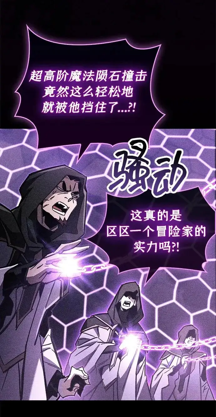 漫画《隐瞒黑历史的玩家》第108话第47张图