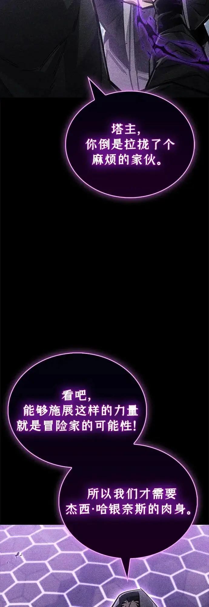 漫画《隐瞒黑历史的玩家》第108话第49张图