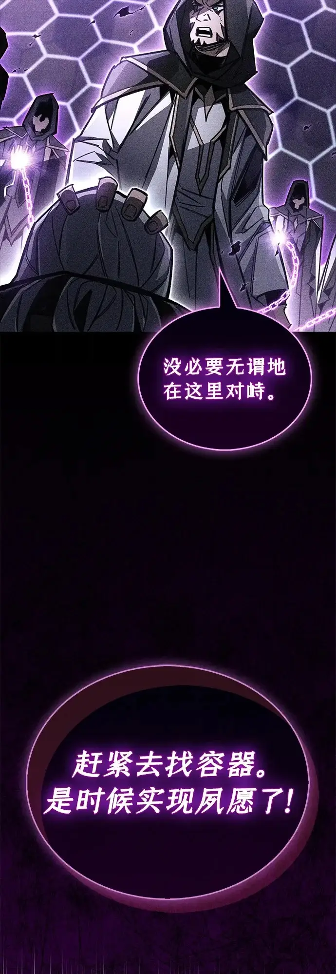 漫画《隐瞒黑历史的玩家》第108话第50张图