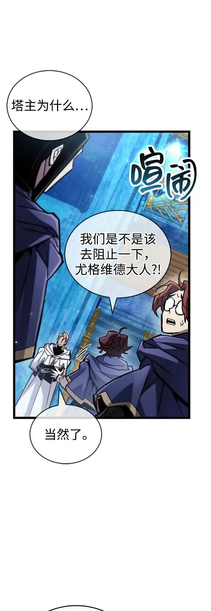 漫画《隐瞒黑历史的玩家》第108话第53张图