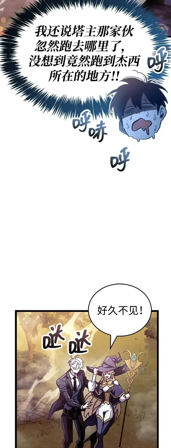 漫画《隐瞒黑历史的玩家》第108话第62张图