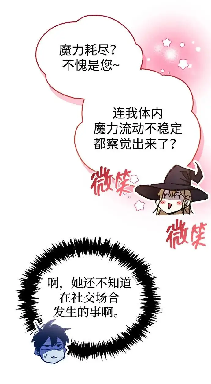 漫画《隐瞒黑历史的玩家》第108话第64张图