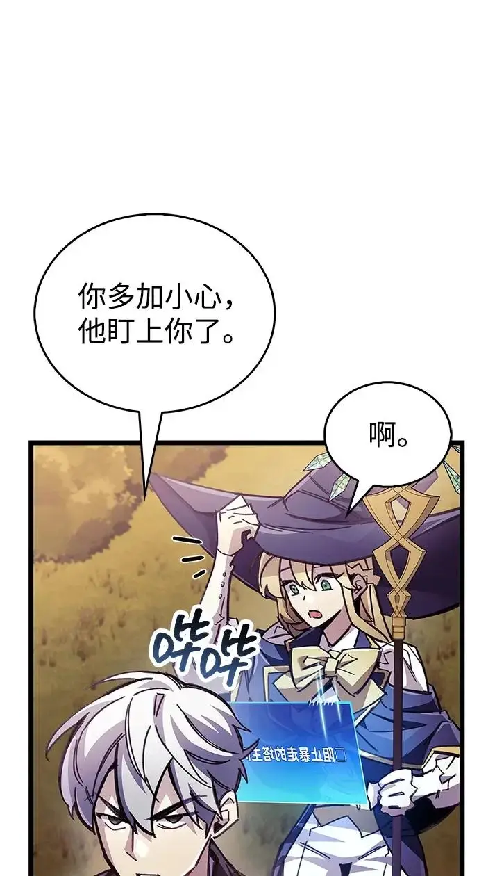 漫画《隐瞒黑历史的玩家》第108话第66张图