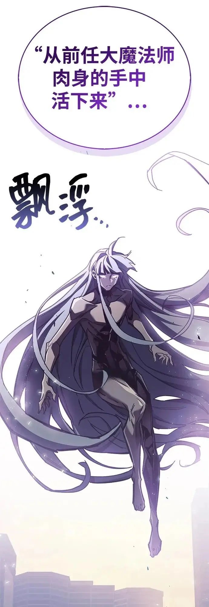 漫画《隐瞒黑历史的玩家》第108话第68张图