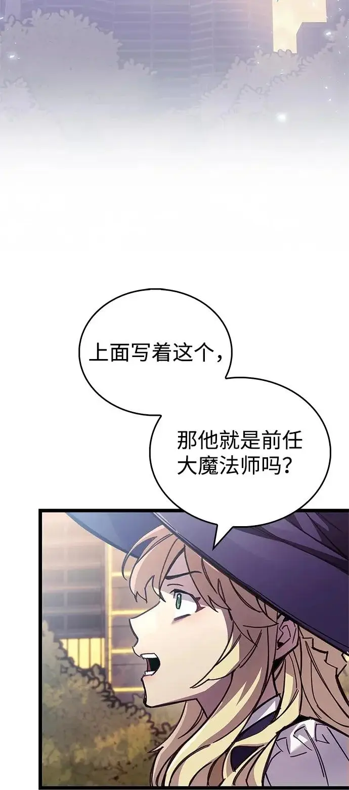 漫画《隐瞒黑历史的玩家》第108话第69张图