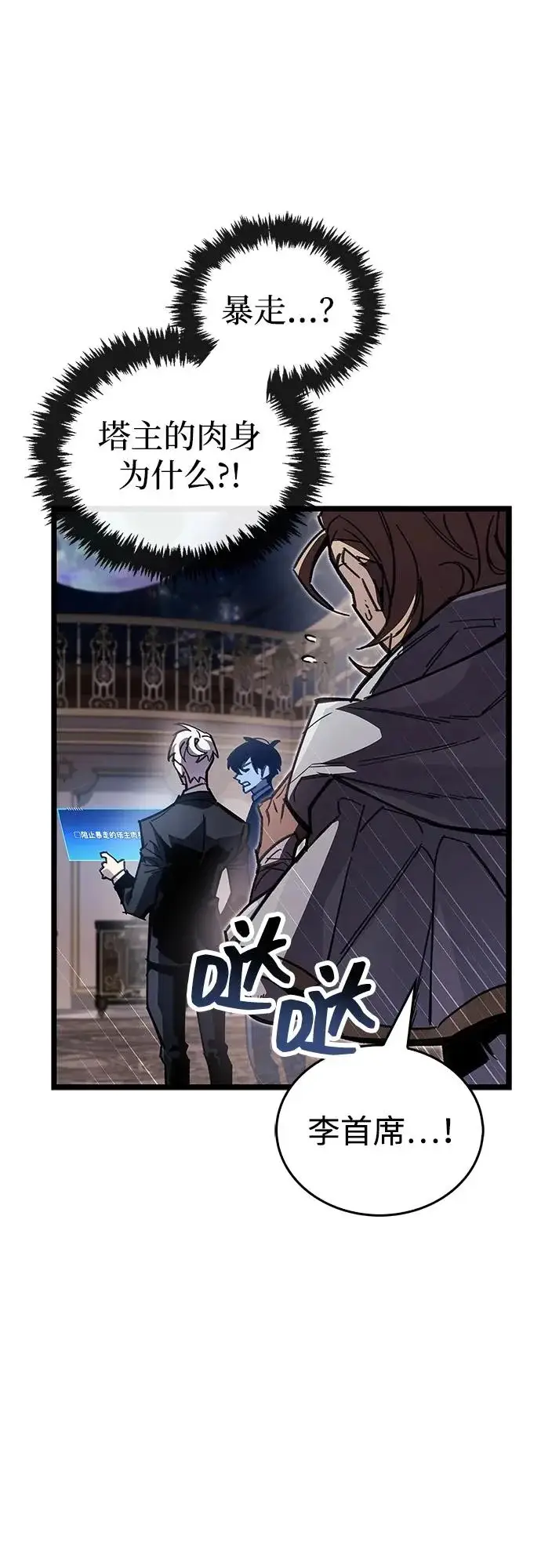 漫画《隐瞒黑历史的玩家》第108话第7张图
