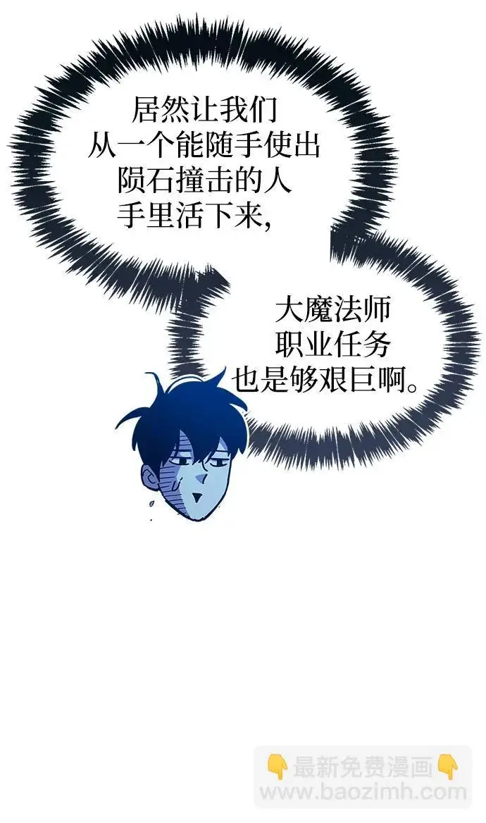 漫画《隐瞒黑历史的玩家》第108话第70张图