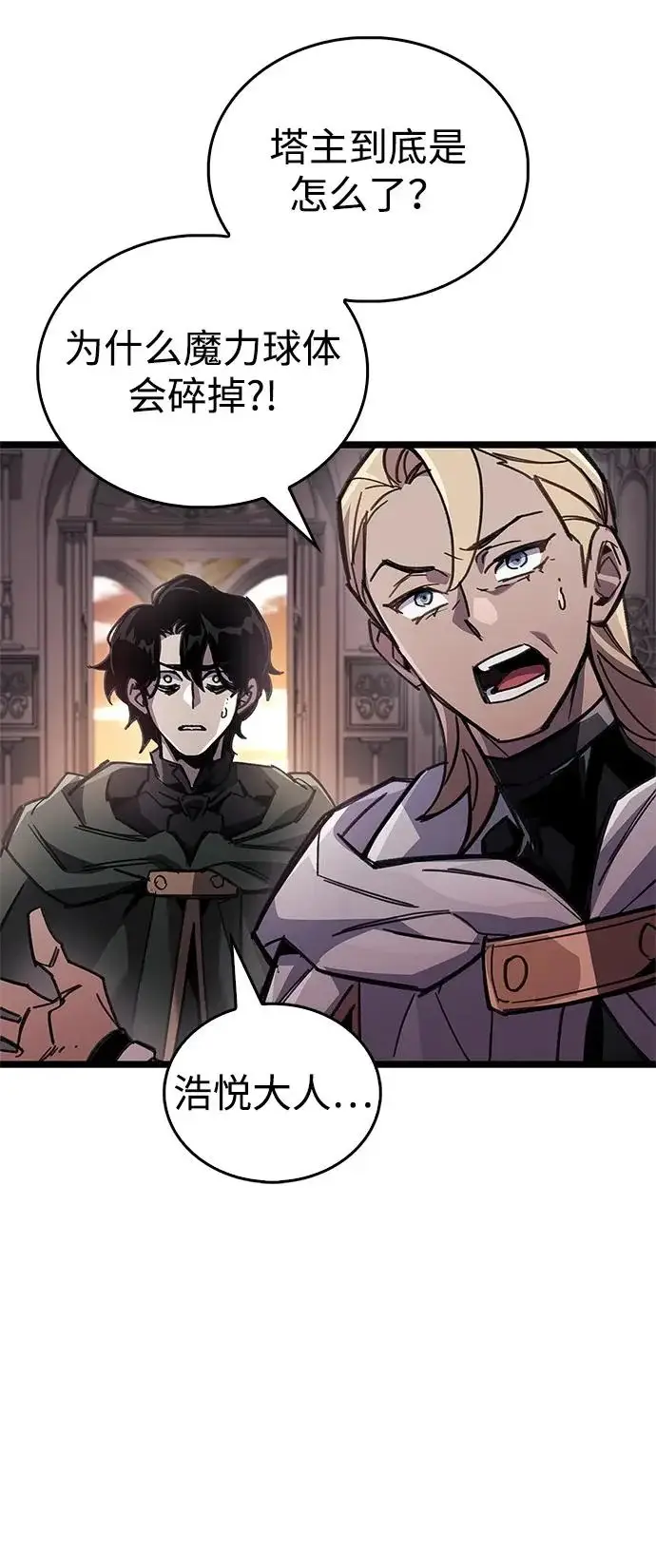 漫画《隐瞒黑历史的玩家》第108话第8张图