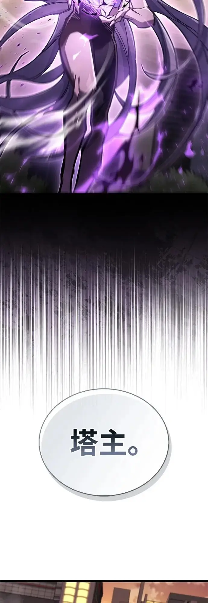漫画《隐瞒黑历史的玩家》第108话第82张图