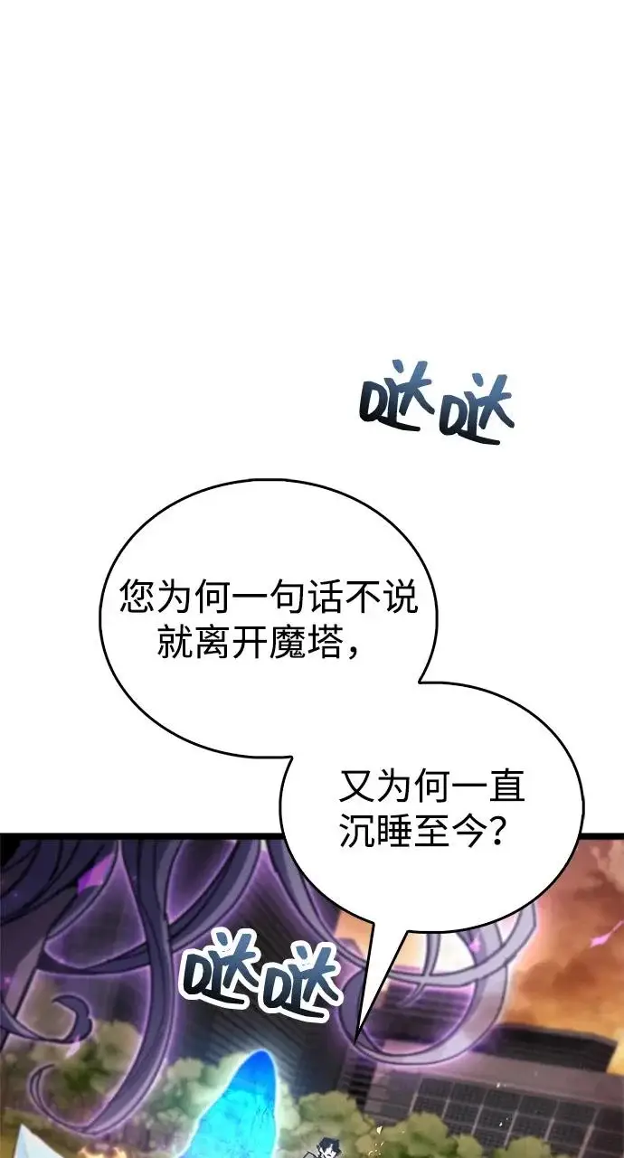 漫画《隐瞒黑历史的玩家》第108话第85张图