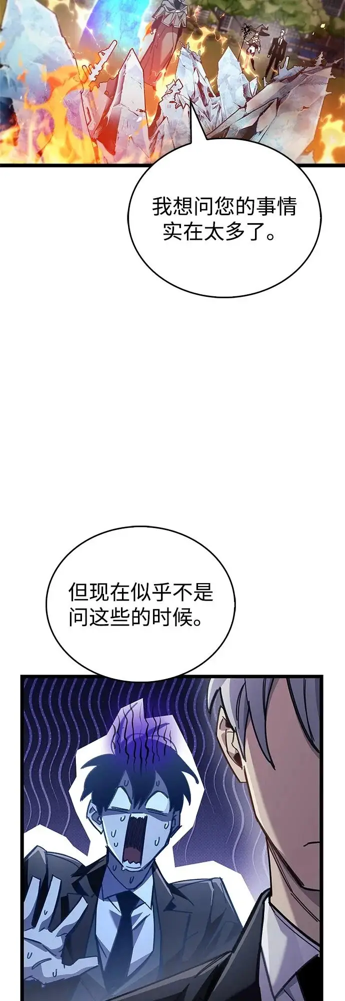 漫画《隐瞒黑历史的玩家》第108话第86张图