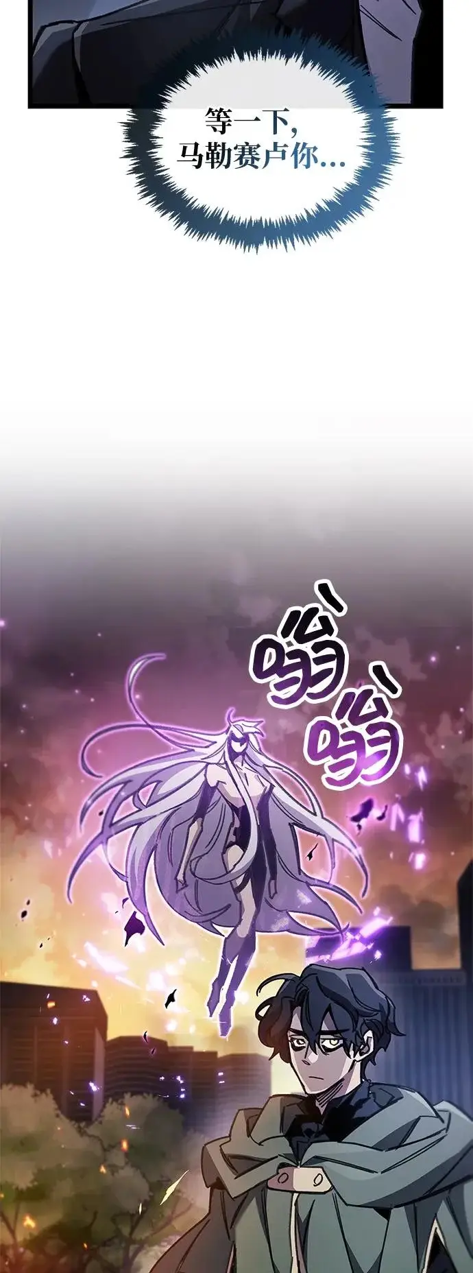 漫画《隐瞒黑历史的玩家》第108话第87张图