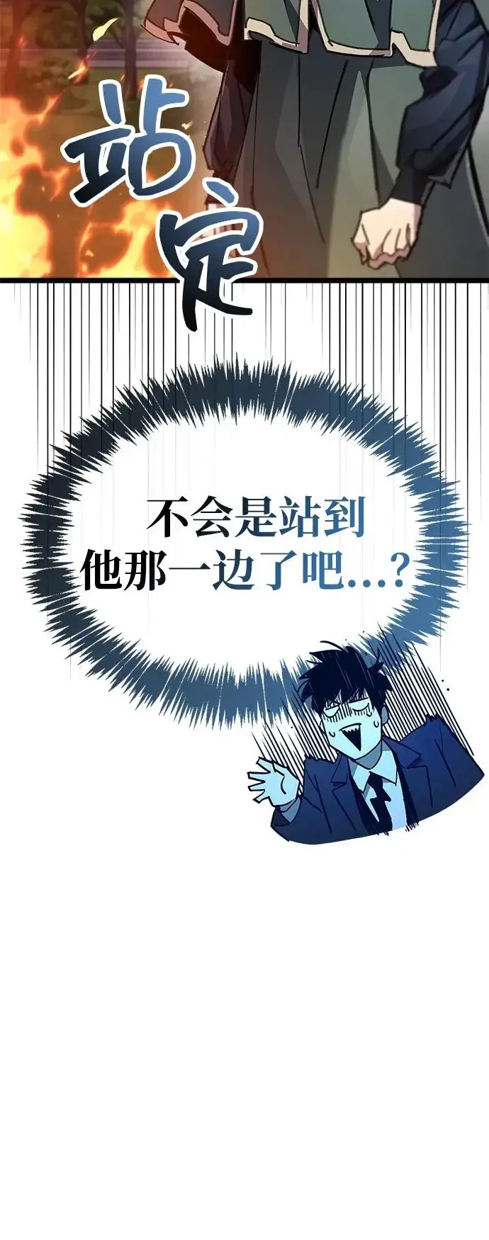 漫画《隐瞒黑历史的玩家》第108话第88张图