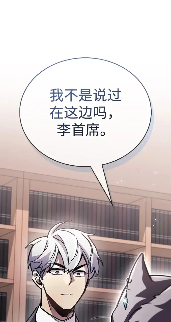 《隐瞒黑历史的玩家》第109话图100