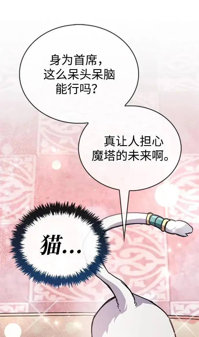 《隐瞒黑历史的玩家》第109话图102