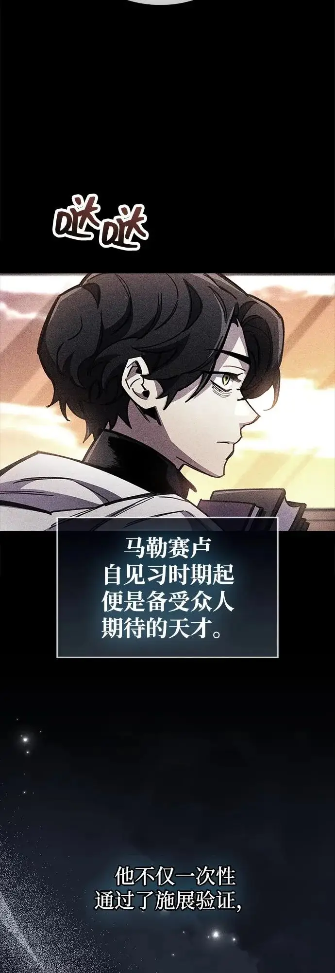 《隐瞒黑历史的玩家》第109话图13