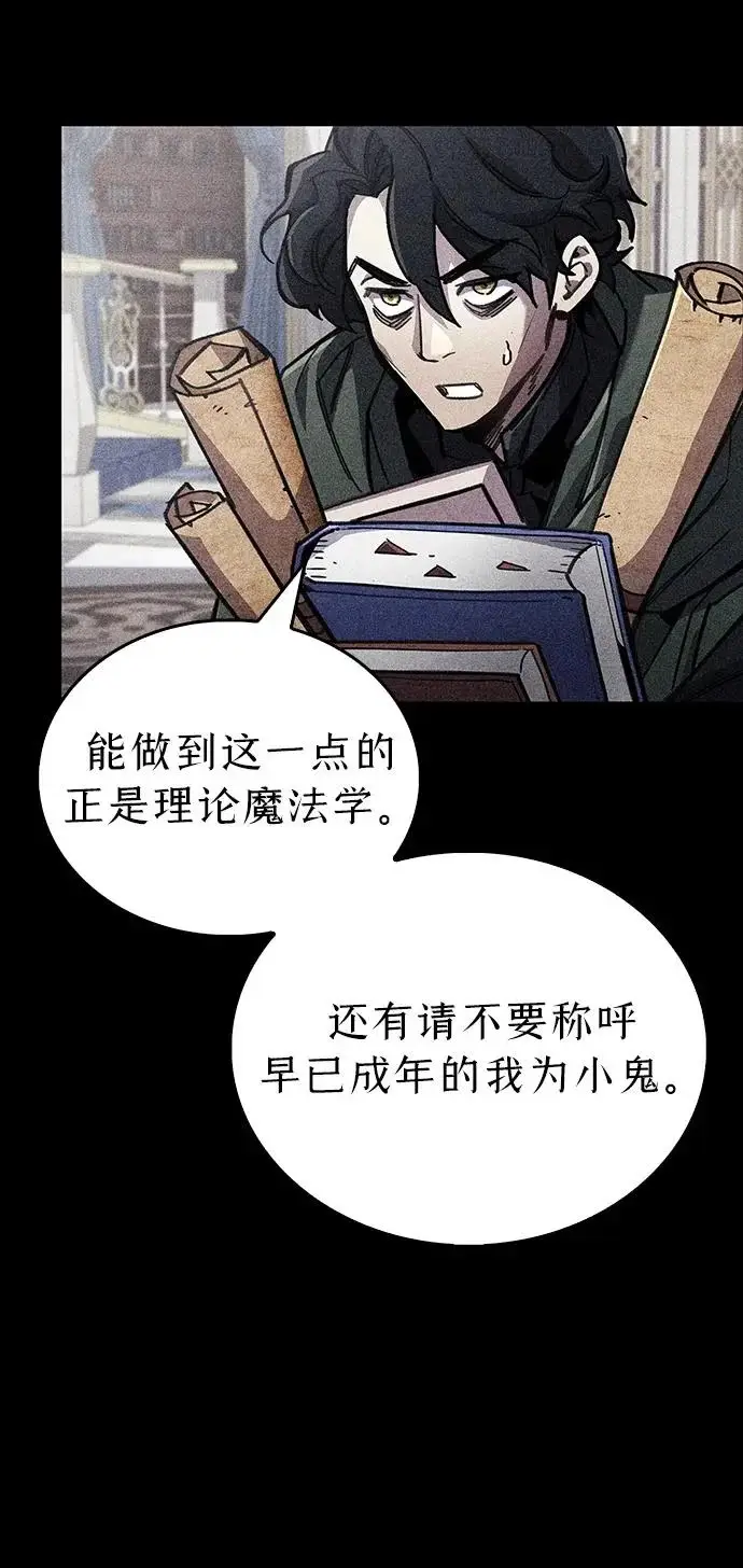 《隐瞒黑历史的玩家》第109话图19