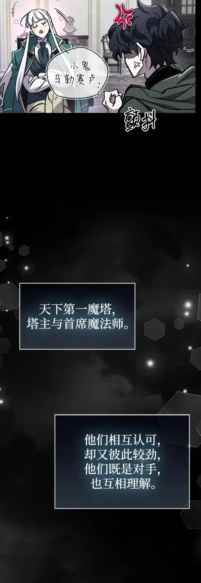 《隐瞒黑历史的玩家》第109话图22