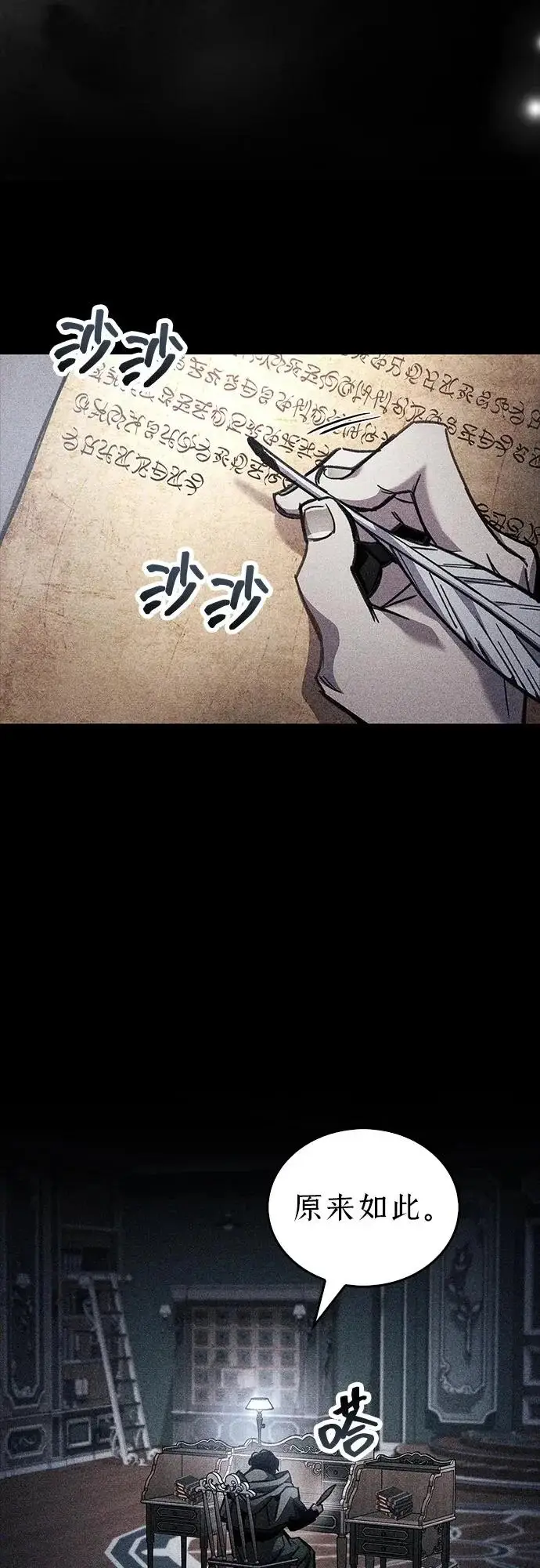 《隐瞒黑历史的玩家》第109话图23