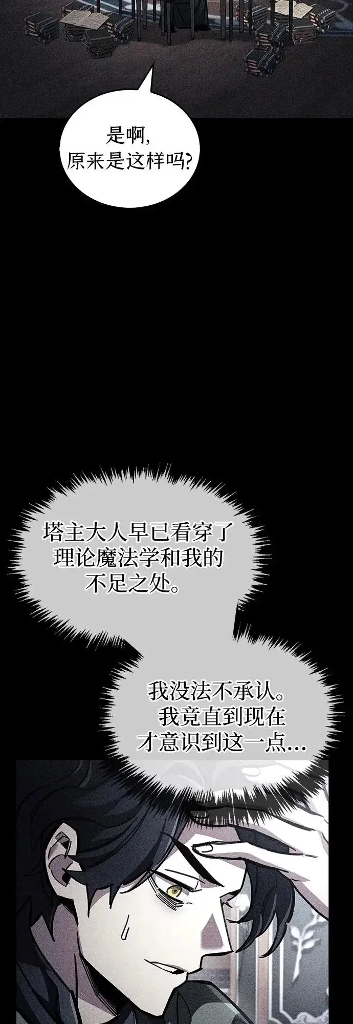 《隐瞒黑历史的玩家》第109话图24