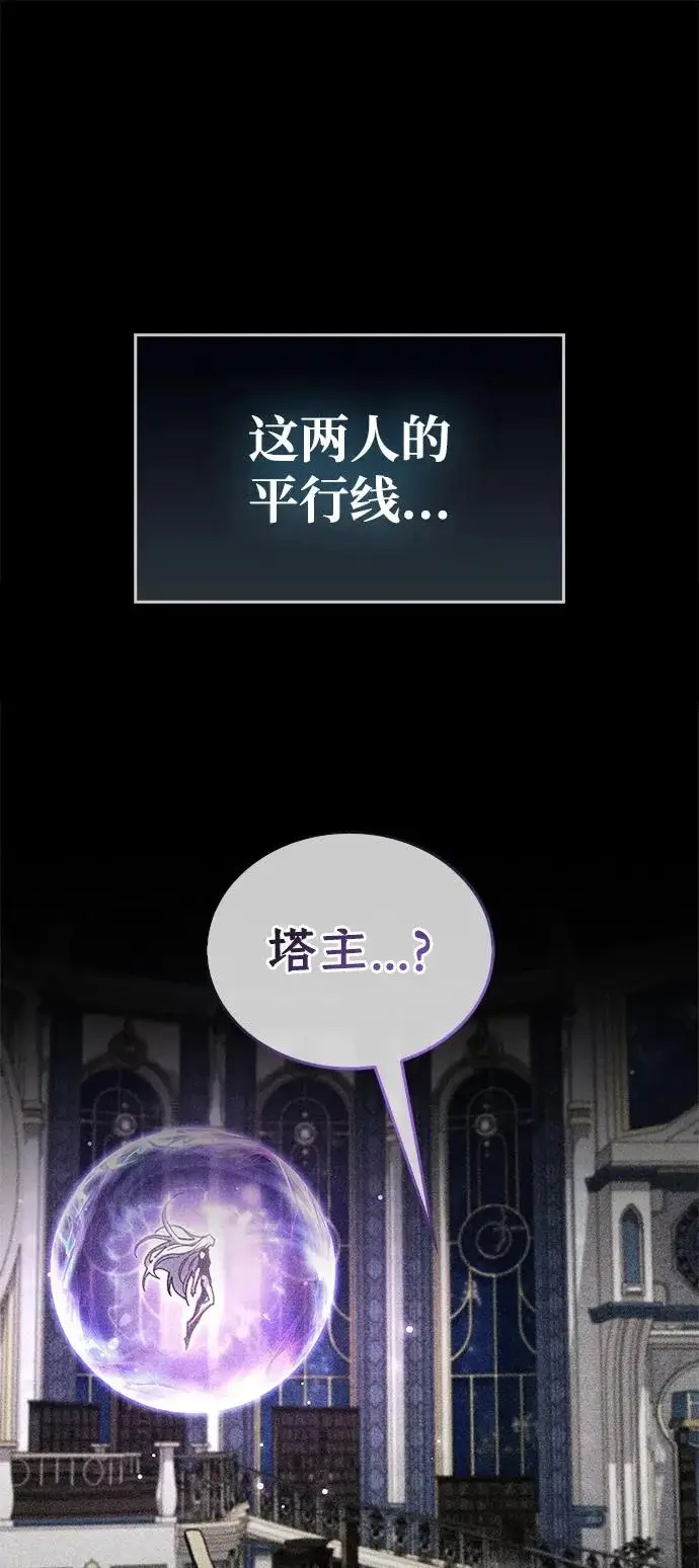 《隐瞒黑历史的玩家》第109话图27
