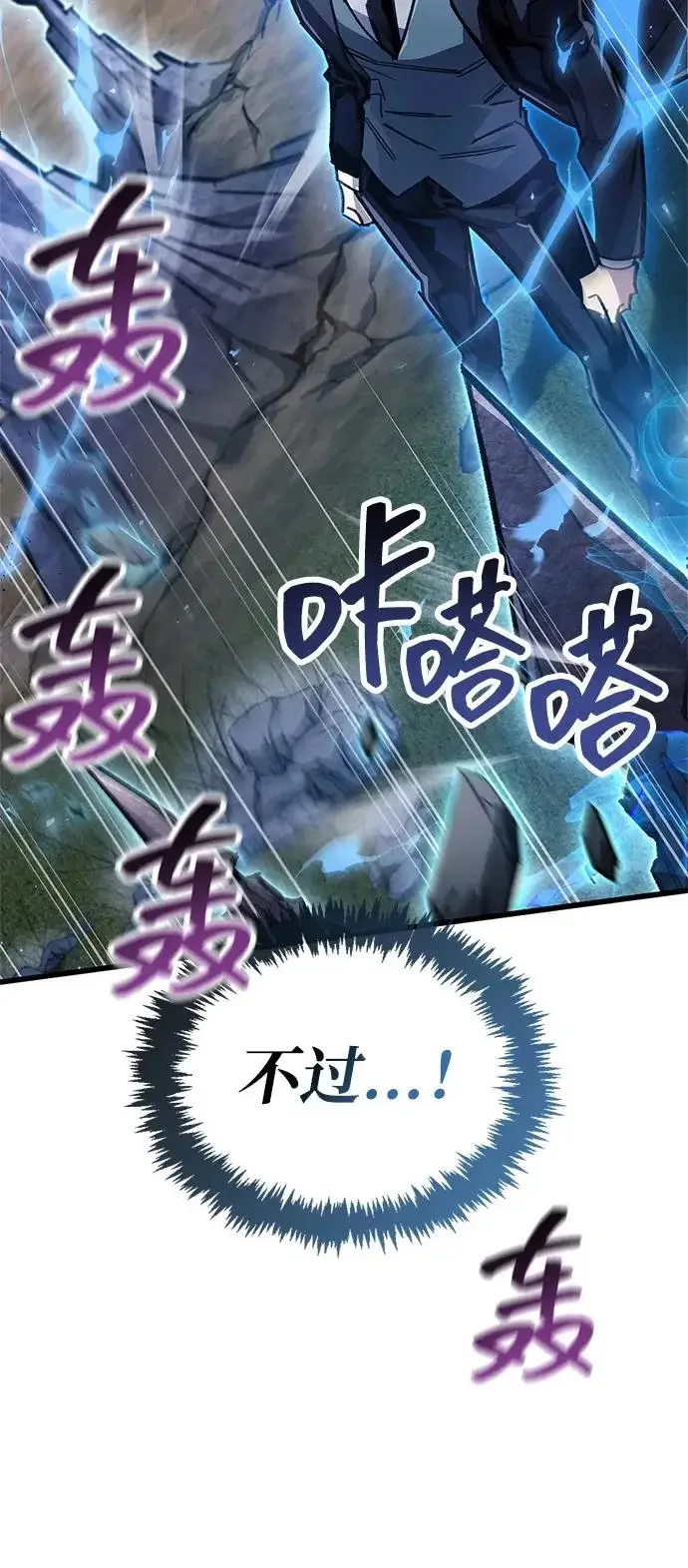 《隐瞒黑历史的玩家》第109话图38