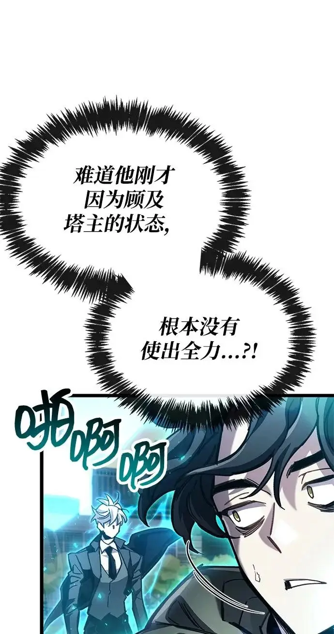 《隐瞒黑历史的玩家》第109话图51