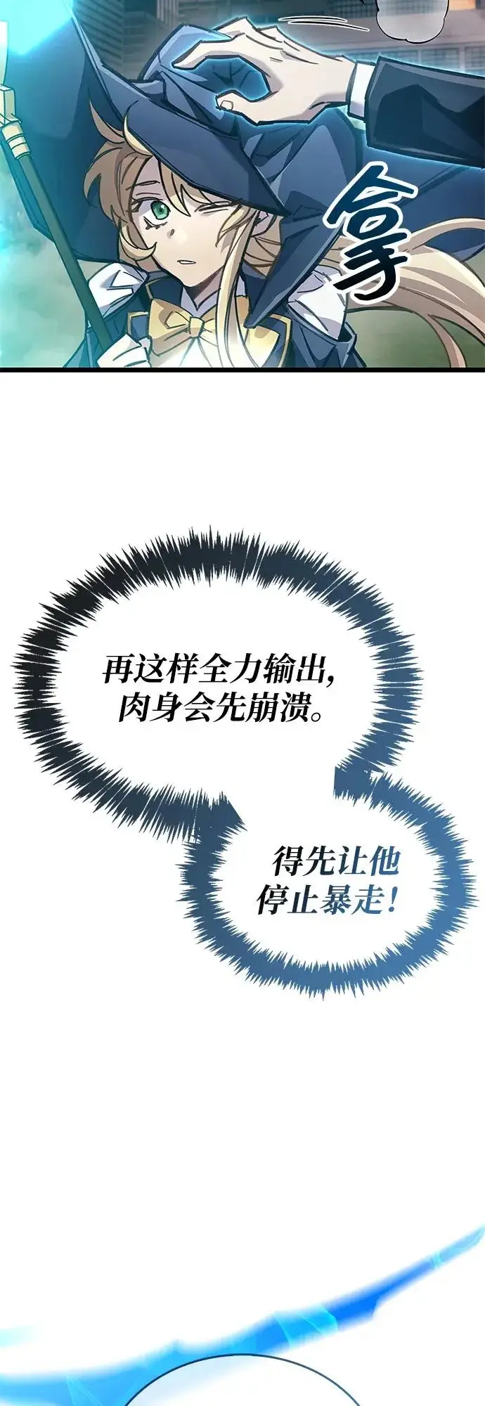《隐瞒黑历史的玩家》第109话图53