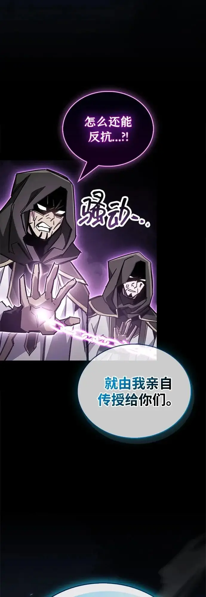 《隐瞒黑历史的玩家》第109话图81