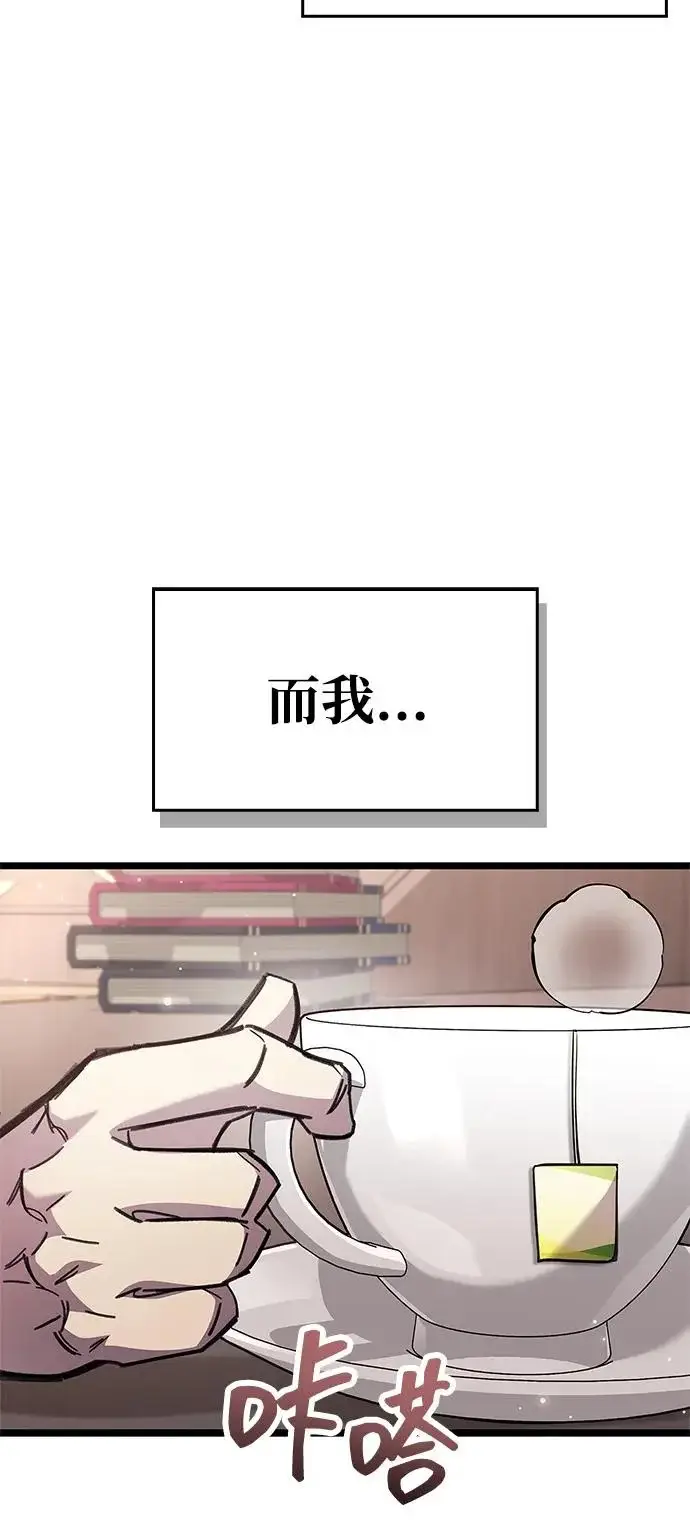 《隐瞒黑历史的玩家》第109话图91