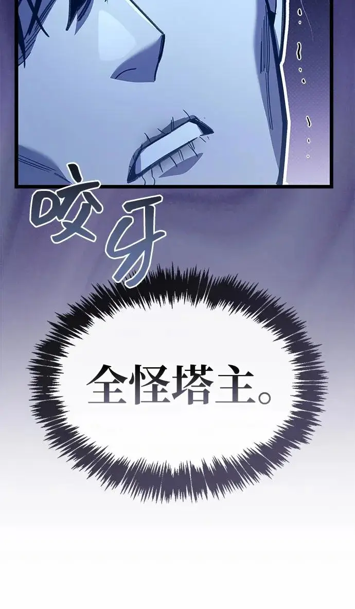 《隐瞒黑历史的玩家》第109话图94