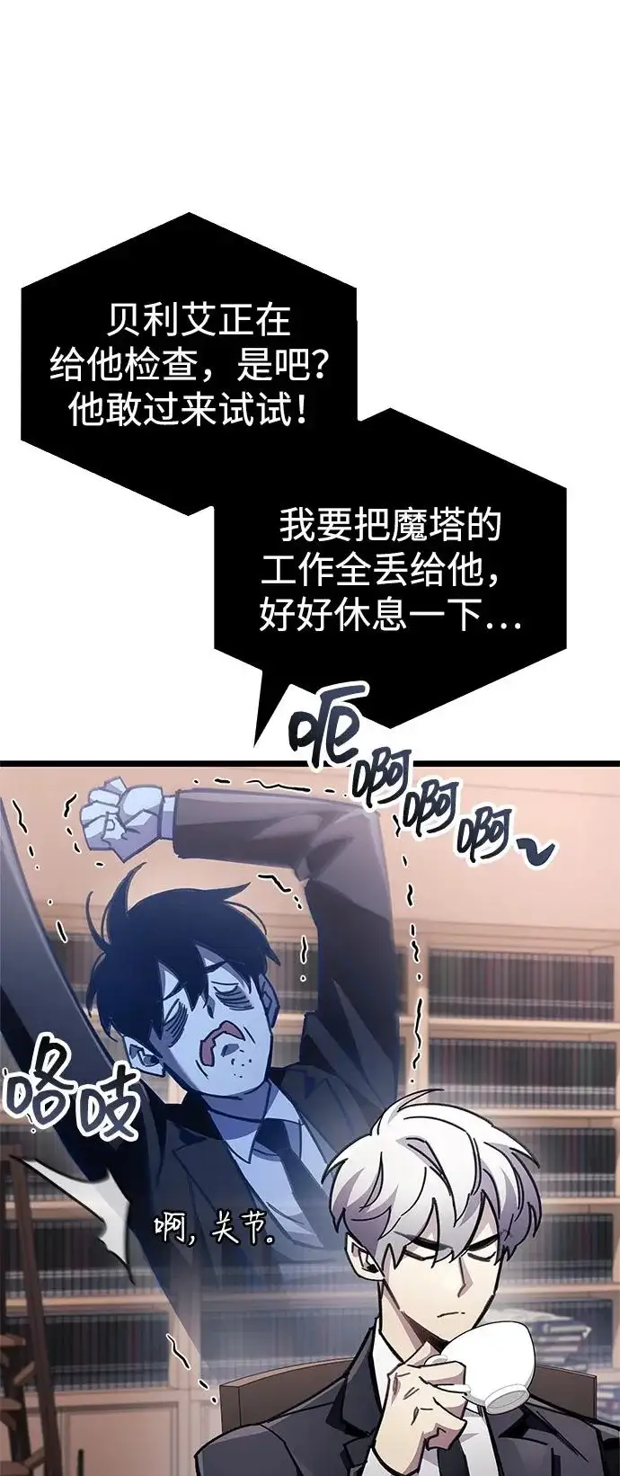 《隐瞒黑历史的玩家》第109话图95