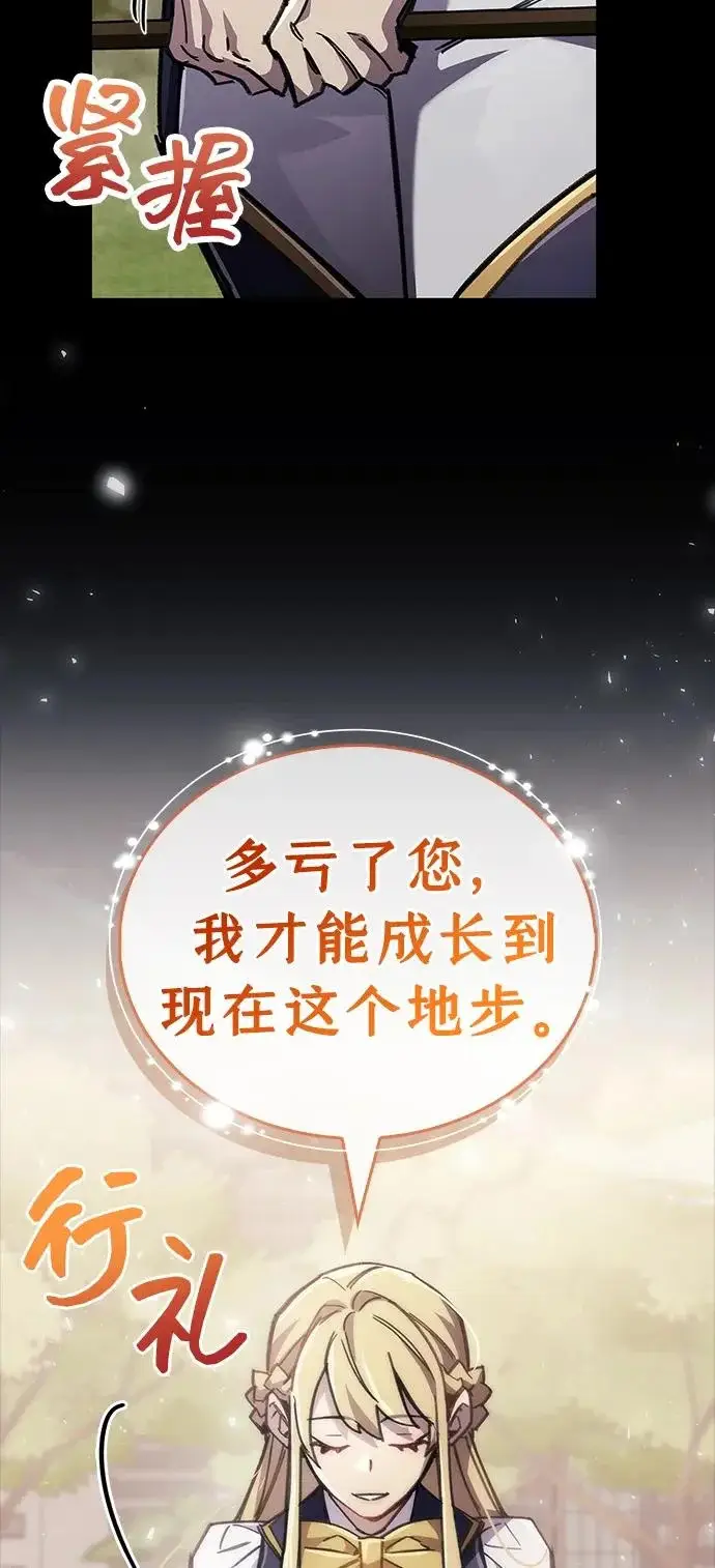《隐瞒黑历史的玩家》第110话图11