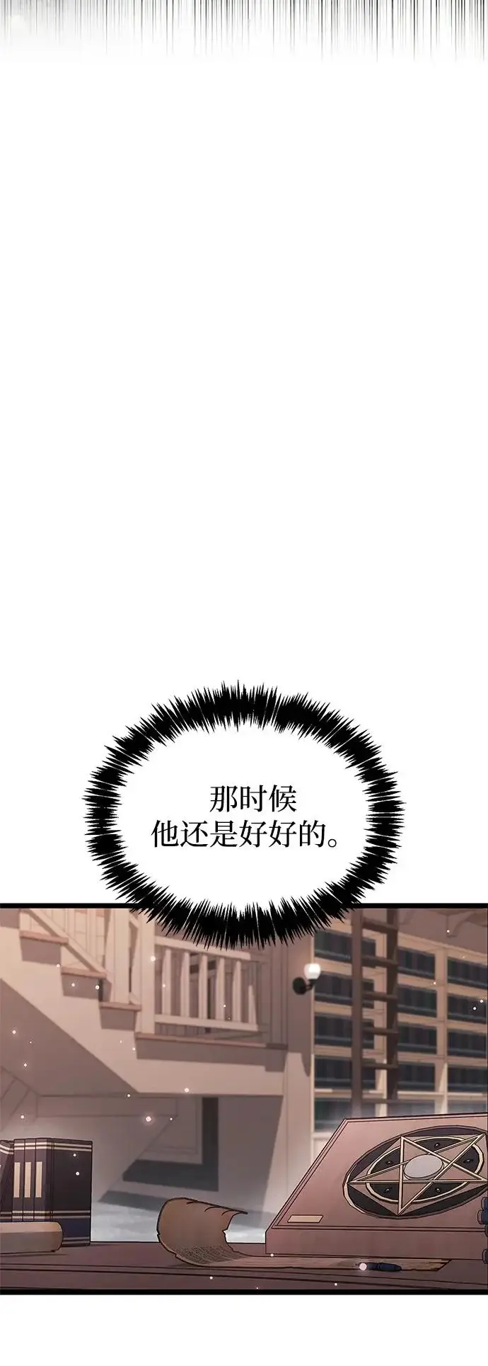 《隐瞒黑历史的玩家》第110话图16