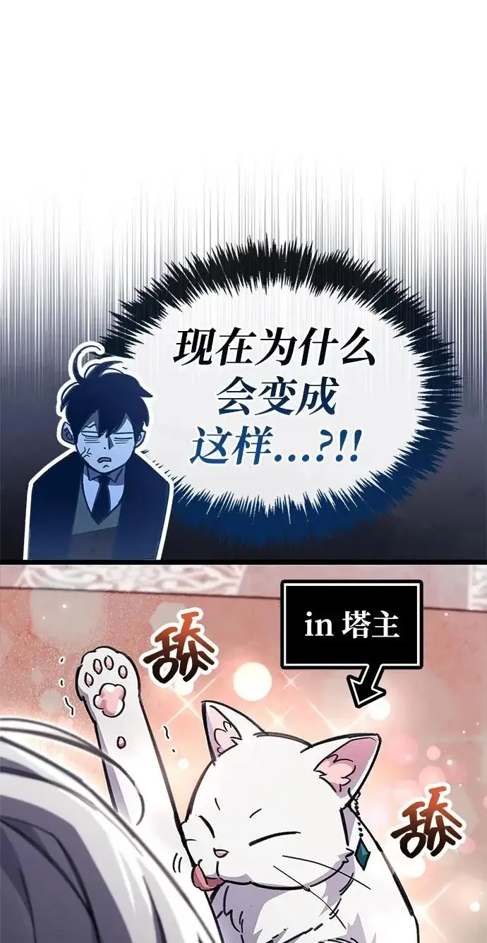 《隐瞒黑历史的玩家》第110话图17