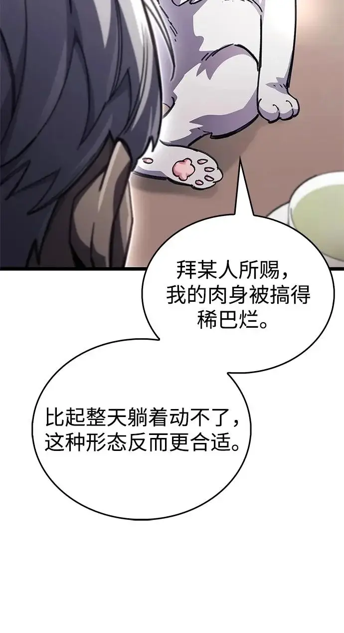 《隐瞒黑历史的玩家》第110话图18