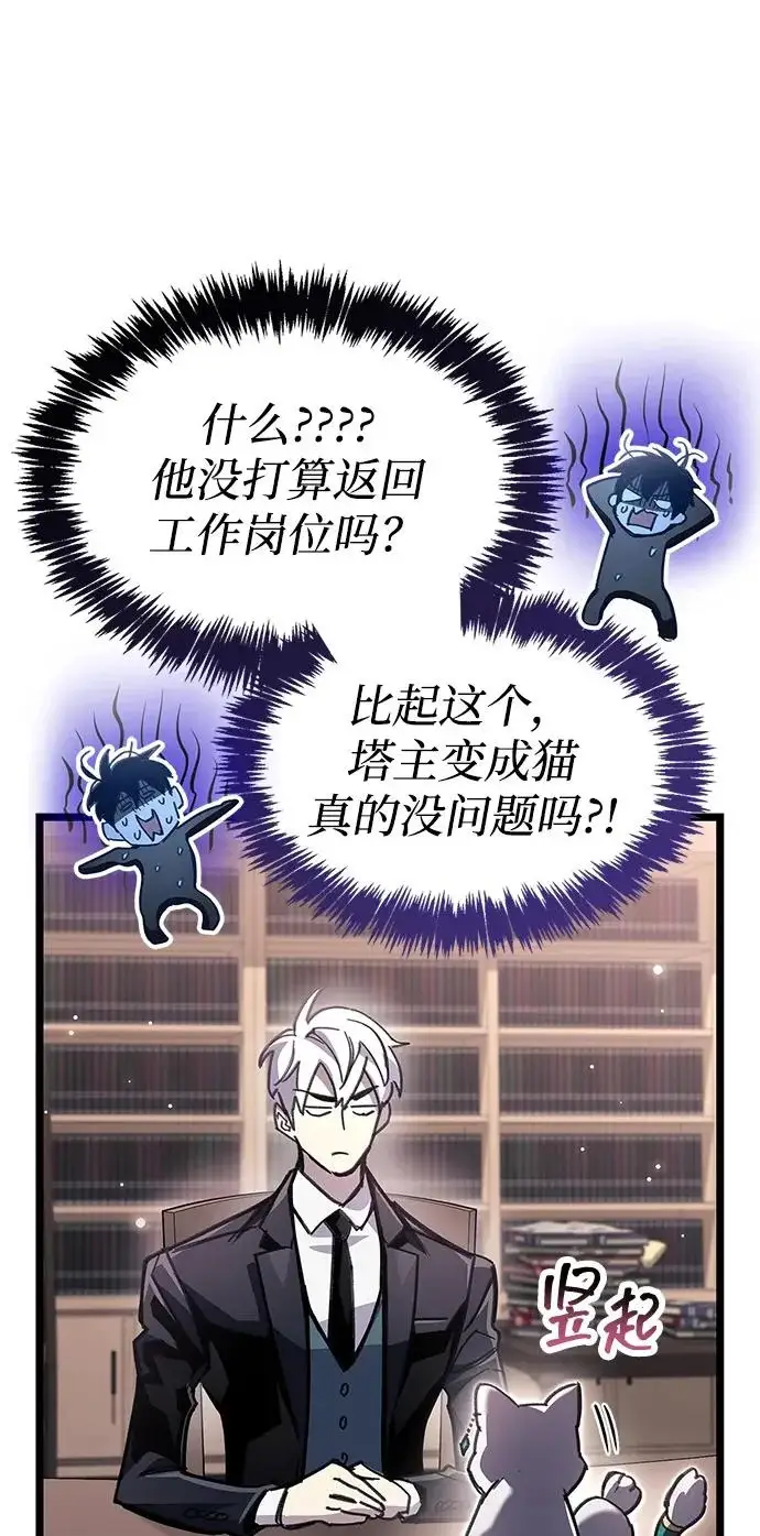 《隐瞒黑历史的玩家》第110话图19