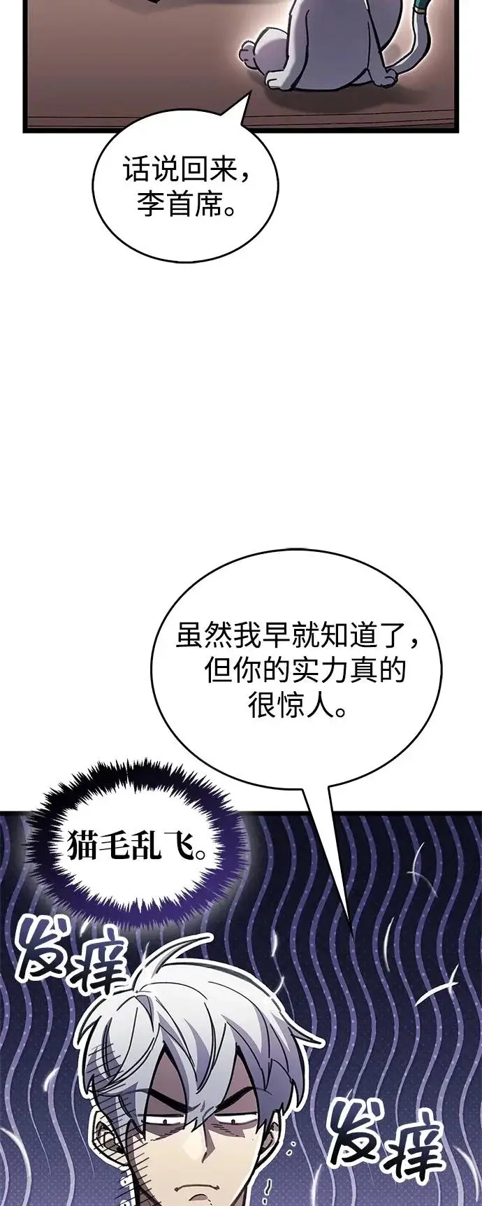 《隐瞒黑历史的玩家》第110话图20