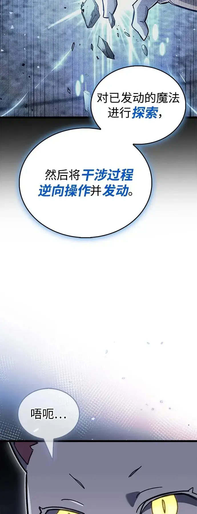 《隐瞒黑历史的玩家》第110话图25