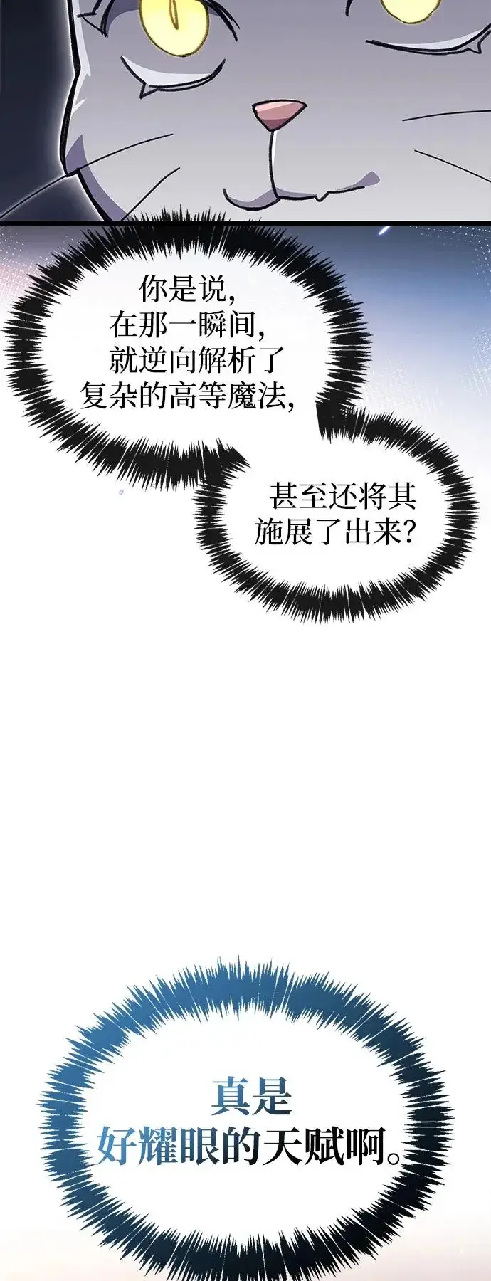 《隐瞒黑历史的玩家》第110话图26