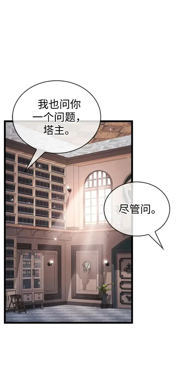 《隐瞒黑历史的玩家》第110话图28