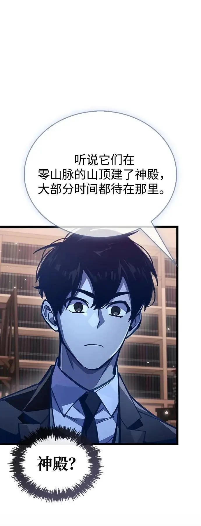 《隐瞒黑历史的玩家》第110话图31