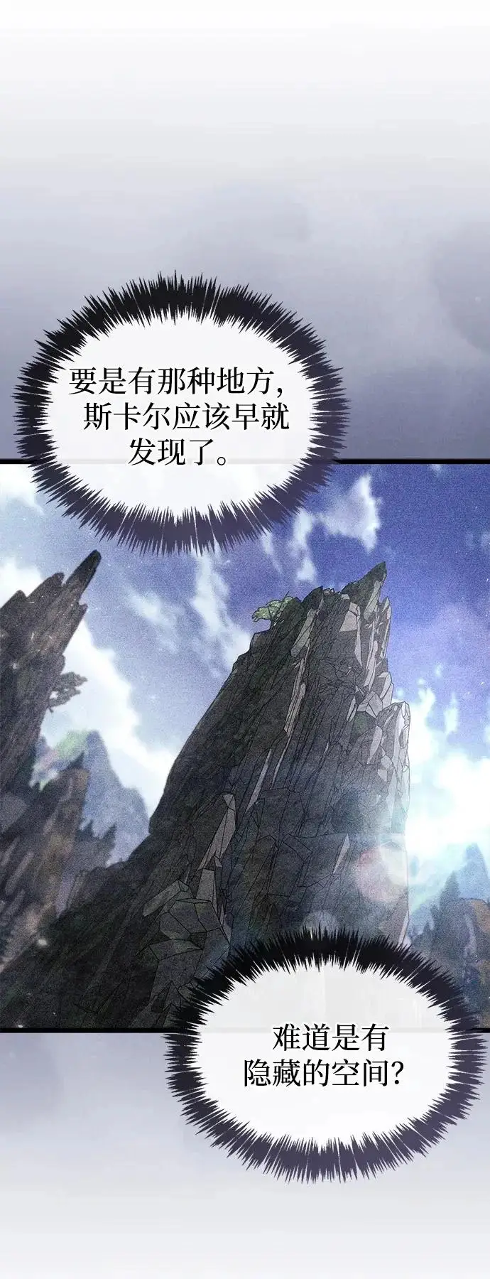 《隐瞒黑历史的玩家》第110话图32