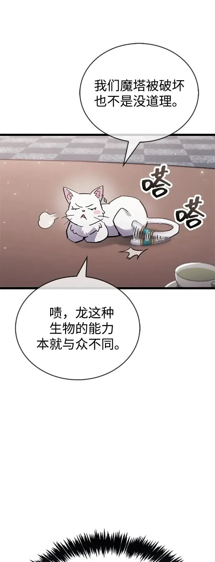 《隐瞒黑历史的玩家》第110话图37