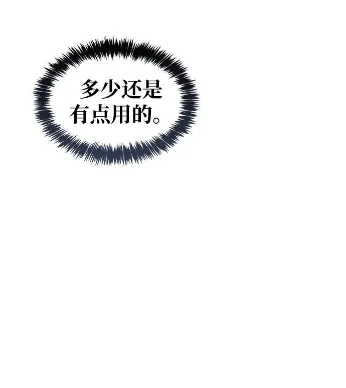 《隐瞒黑历史的玩家》第110话图40