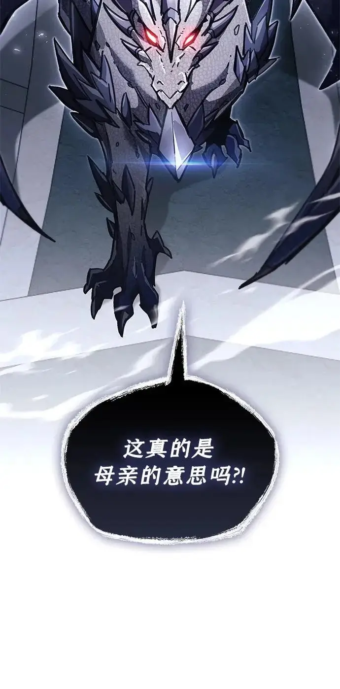 《隐瞒黑历史的玩家》第110话图45