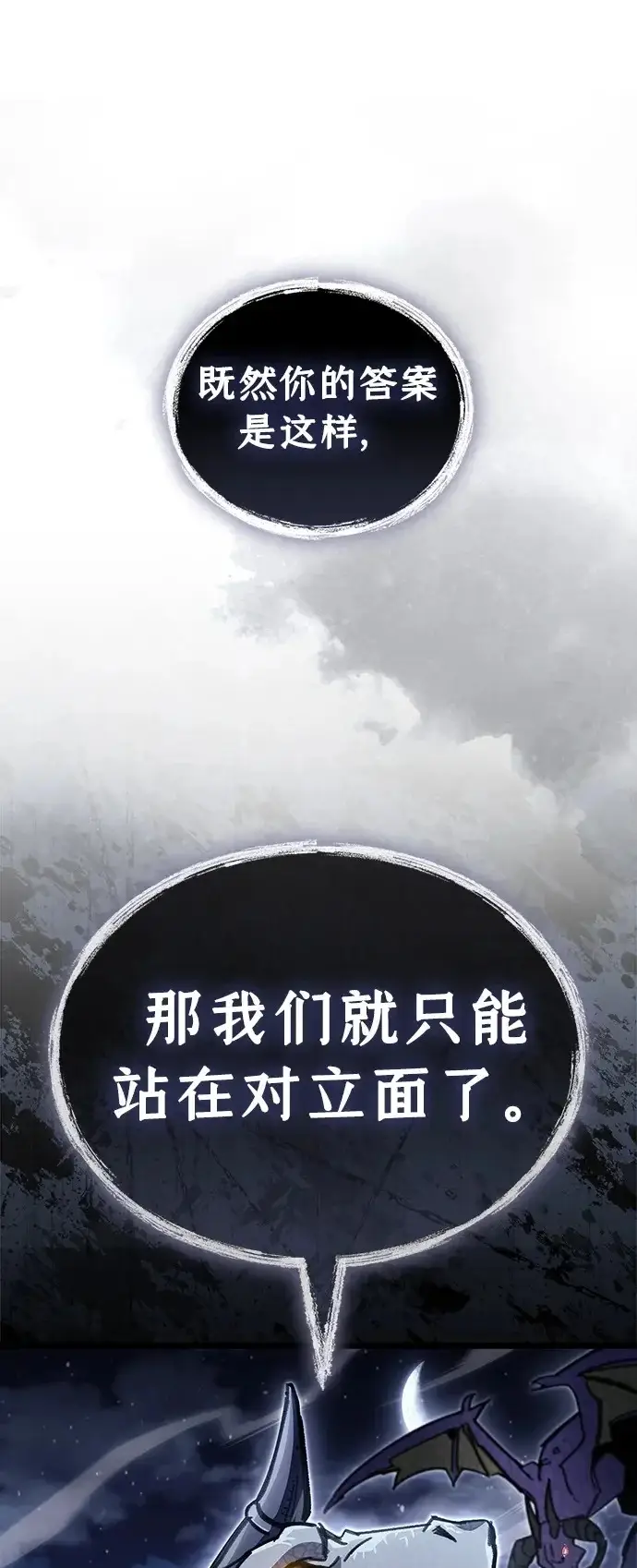《隐瞒黑历史的玩家》第110话图50