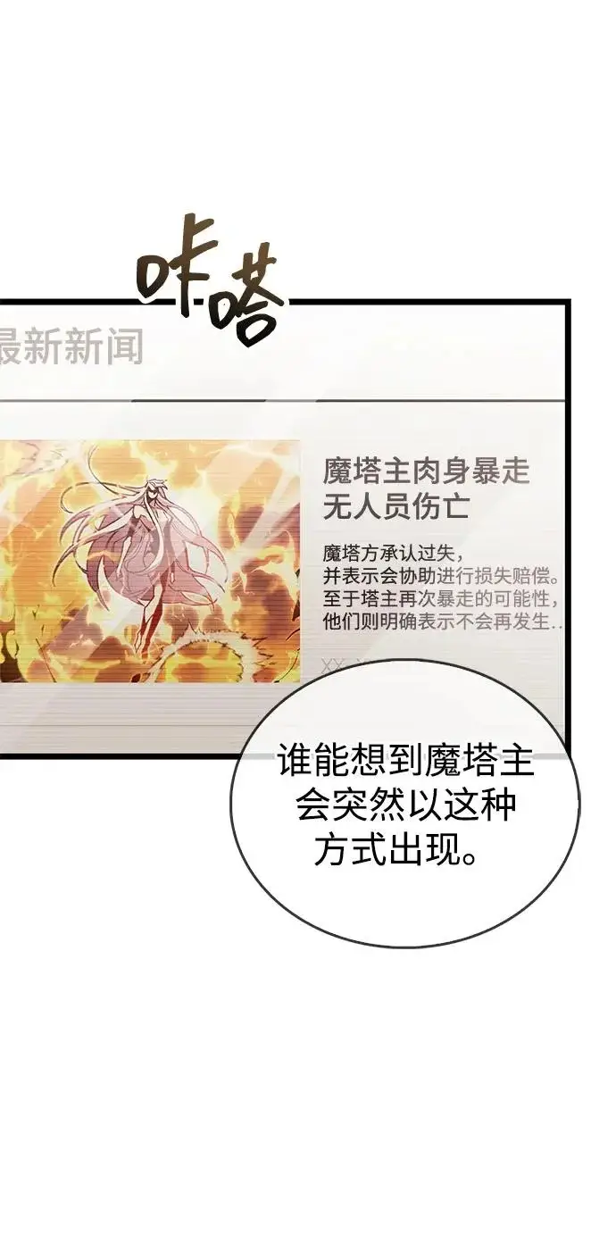 《隐瞒黑历史的玩家》第110话图54